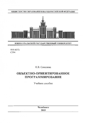 ОБЪЕКТНО-ОРИЕНТИРОВАННОЕ ПРОГРАММИРОВАНИЕ