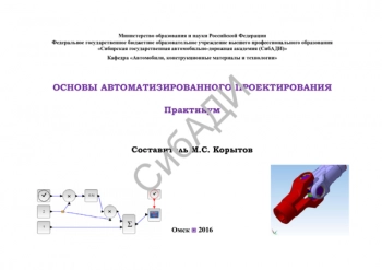 Основы автоматизированного проектирования