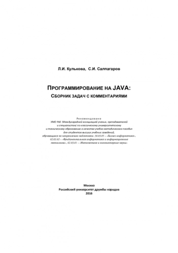 Программирование на JAVA