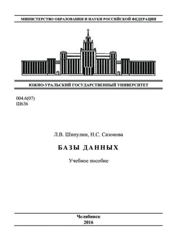 Базы данных