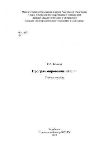 Программирование на С++
