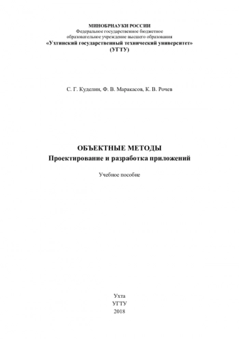 Объектные методы. Проектирование приложений