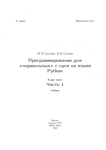 Программирование для 