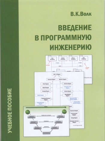 Введение в программную инженерию