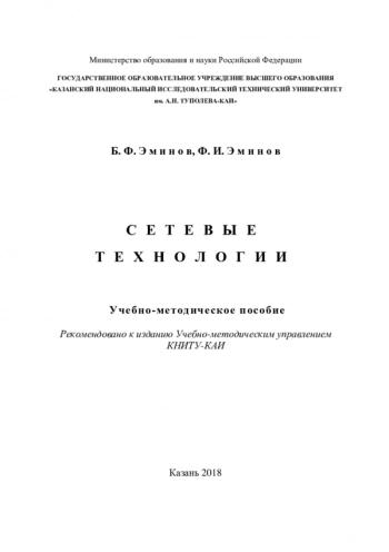 Сетевые технологии