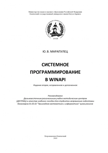 Системное программирование в WINAPI