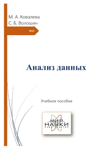 Анализ данных