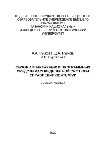 Обзор аппаратных и программных средств распределенной системы управления Centum VP