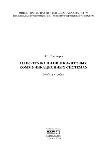 ПЛИС-технологии в квантовых коммуникационных системах