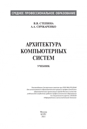 Архитектура компьютерных систем