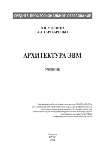 Архитектура ЭВМ