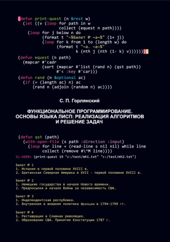 Функциональное программирование