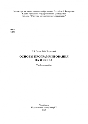 Основы программирования на языке С