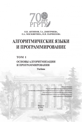 Алгоритмические языки и программирование