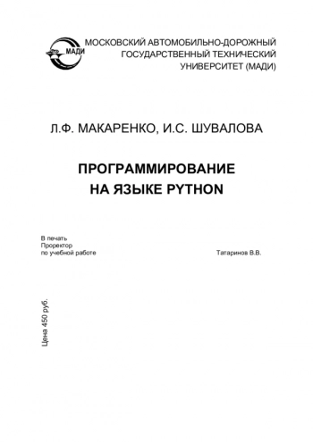 Программирование на языке Python