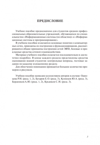 ОСНОВЫ ПОСТРОЕНИЯ КОМПЬЮТЕРНЫХ СЕТЕЙ