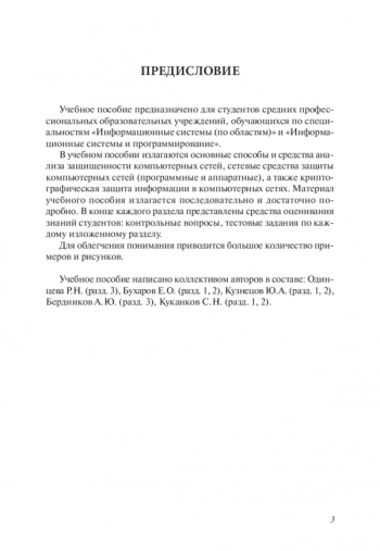 ОСНОВЫ ПОСТРОЕНИЯ КОМПЬЮТЕРНЫХ СЕТЕЙ