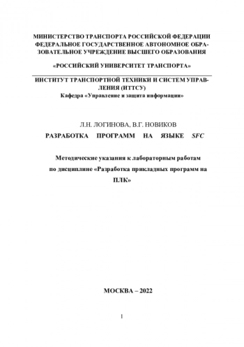 Разработка программ на языке SFC