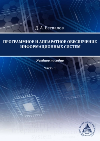Программное и аппаратное обеспечение информационных систем