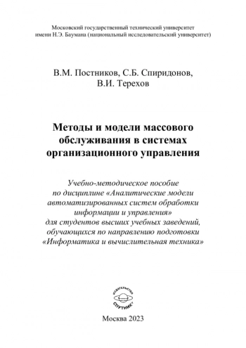 Методы и модели массового обслуживания в системах организационного управления