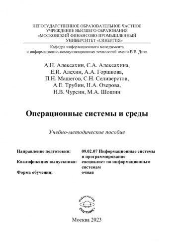 Операционные системы и среды
