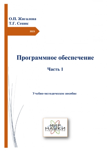 Программное обеспечение