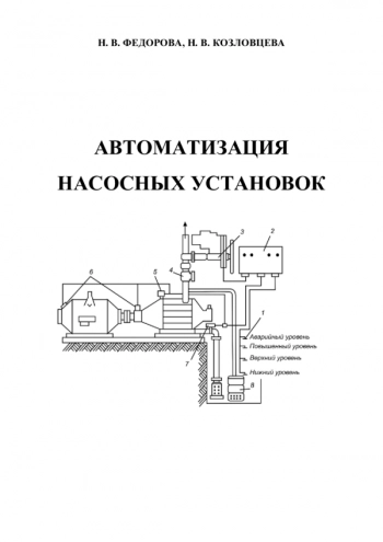 Автоматизация насосных установок