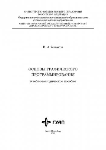 Основы графического программирования