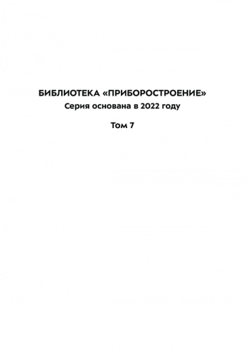 Источники электропитания в приборостроении
