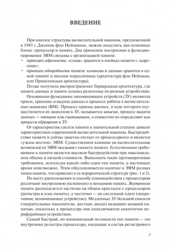 ОРГАНИЗАЦИЯ ПАМЯТИ ЭВМ