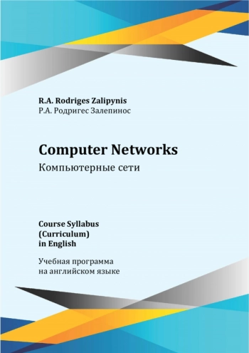 КОМПЬЮТЕРНЫЕ СЕТИ