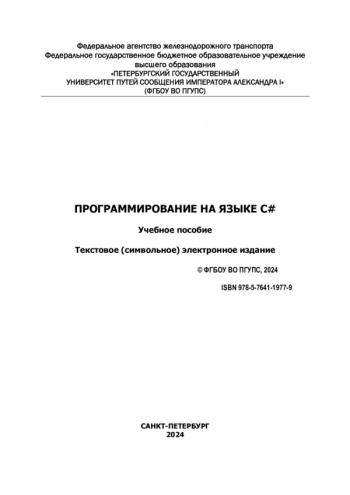 Программирование на языке C#