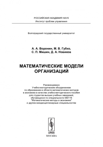Математические модели организаций