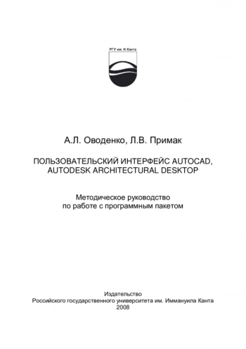 Пользовательский интерфейс AutoCAD, Autodesk Architectural Desktop