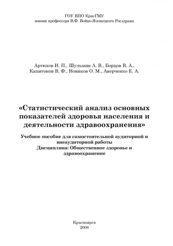Статистический анализ основных показателей здоровья
населения и деятельности здравоохранения