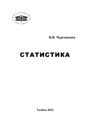 Статистика