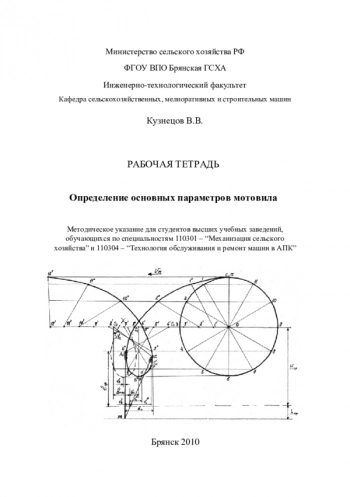 Определение основных параметров мотовила