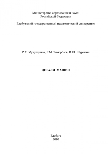 ДЕТАЛИ МАШИН