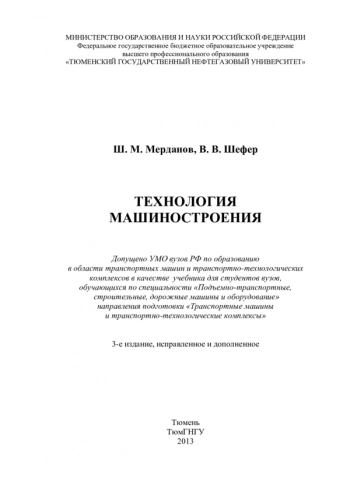 Технология машиностроения