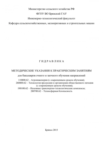 ГИДРАВЛИКА