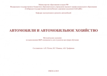 Автомобили и автомобильное хозяйство