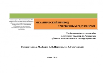 Механический привод с червячным редуктором