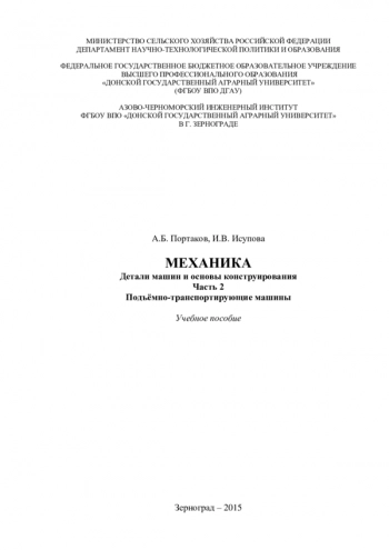 МЕХАНИКА. ДЕТАЛИ МАШИН И ОСНОВЫ КОНСТРУИРОВАНИЯ