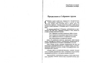 Привязные спутники, космические лифты и кольца