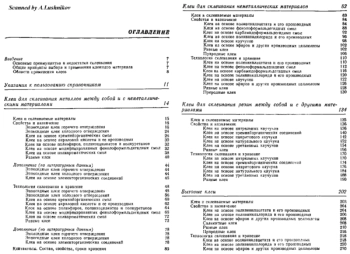 Справочник по клеям