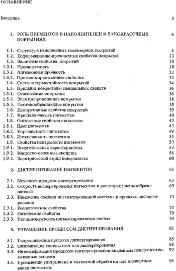Пигментирование лакокрасочных материалов