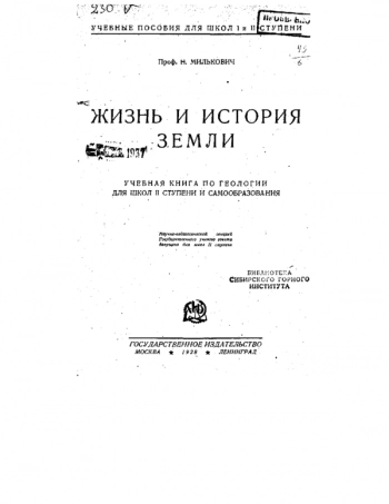 Жизнь и история Земли