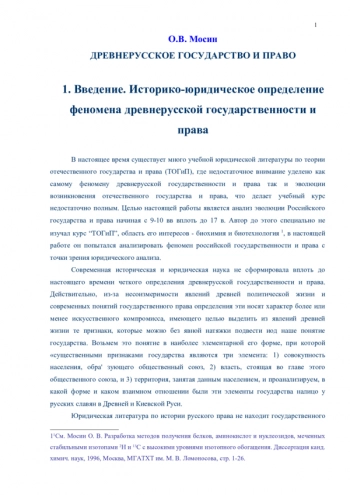 ДРЕВНЕРУССКОЕ ГОСУДАРСТВО И ПРАВО