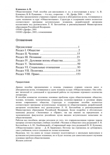 Обществознание