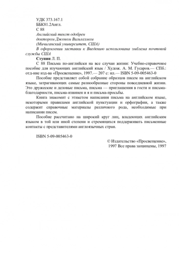 Письма по-английски на все случаи жизни